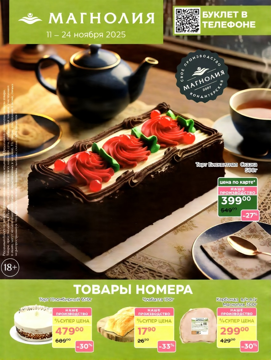 Торт  399р, карбонад 299р, чиабатта 17р. Скидки до 33% на мясо и выпечку 